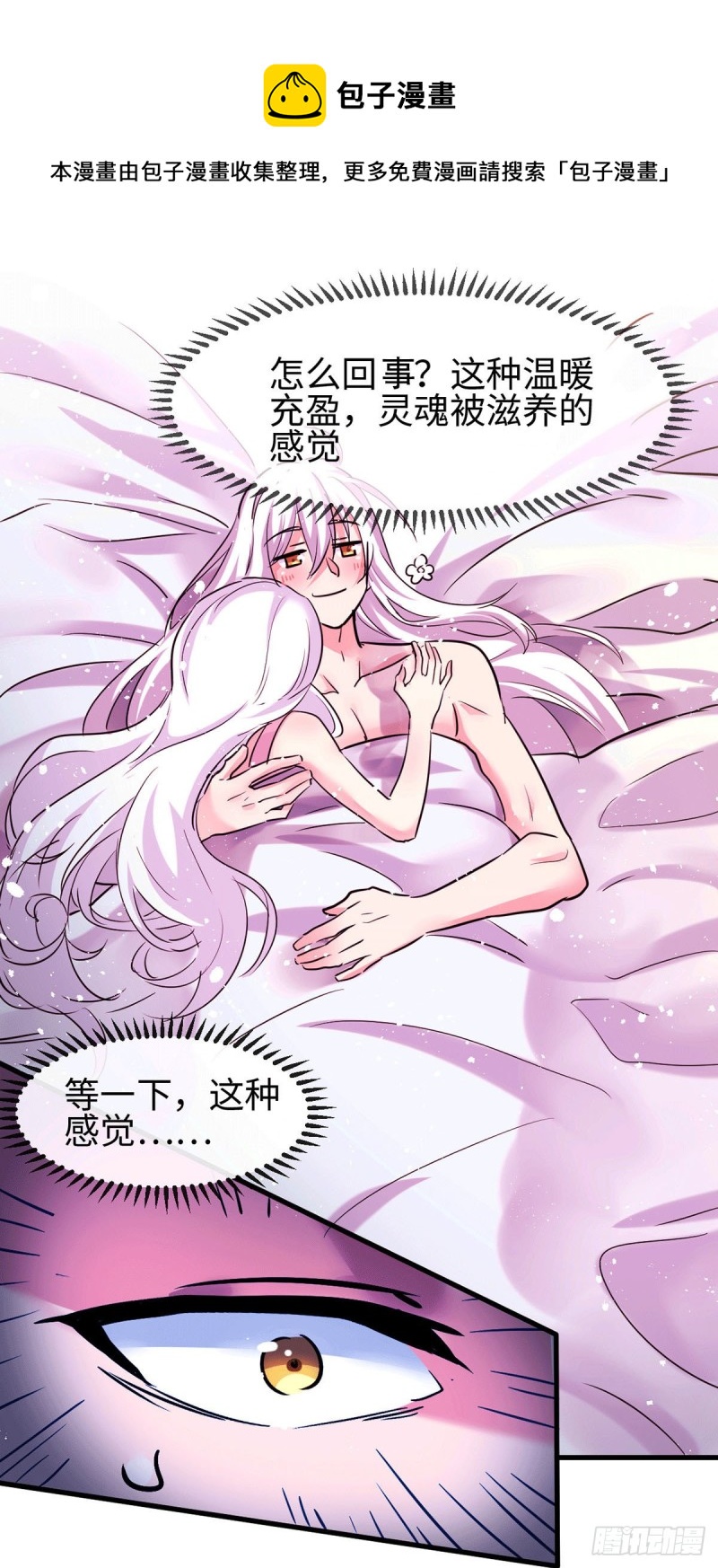 第92话 灵魂双修4