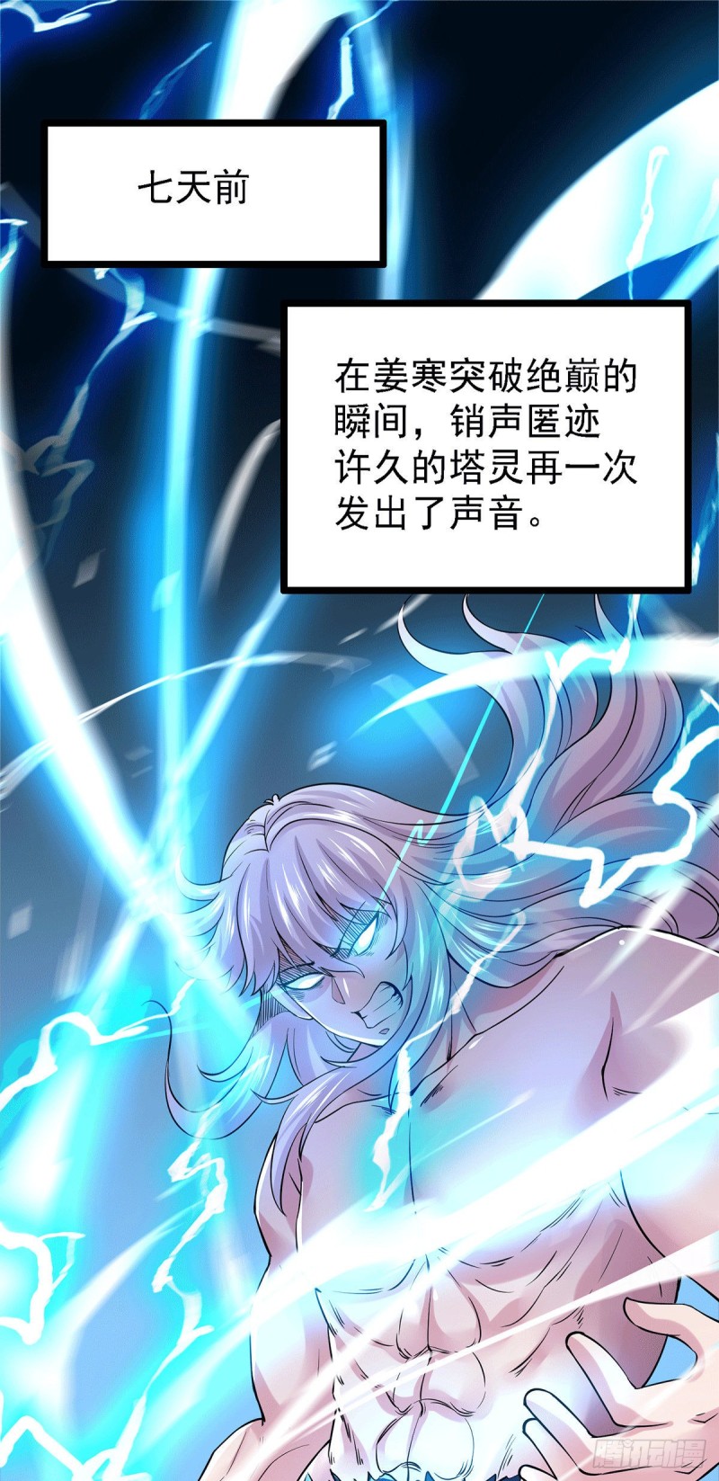 第168话 修为升至绝颠22