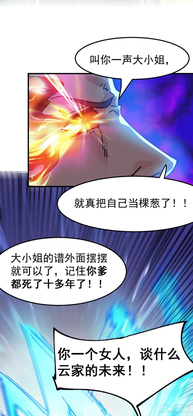 第90话 你勾引我男人？9