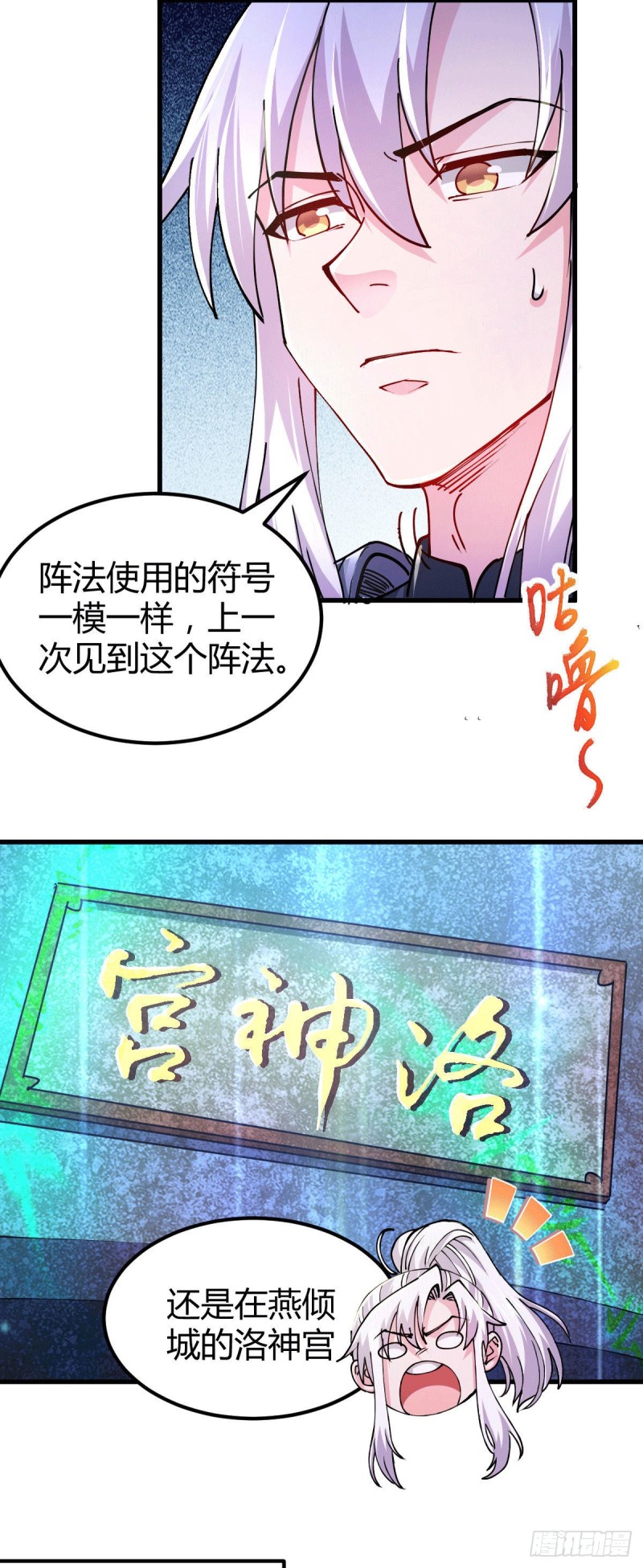 第132话 十方迷魂乾坤阵5