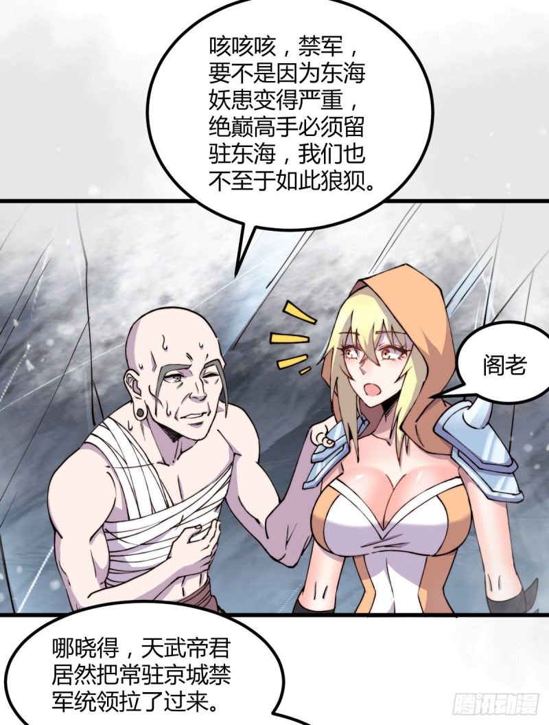 第151话 出动镇国剿灭女帝！31