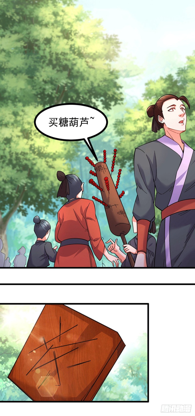 第165话 姐姐要与庞统成婚！11
