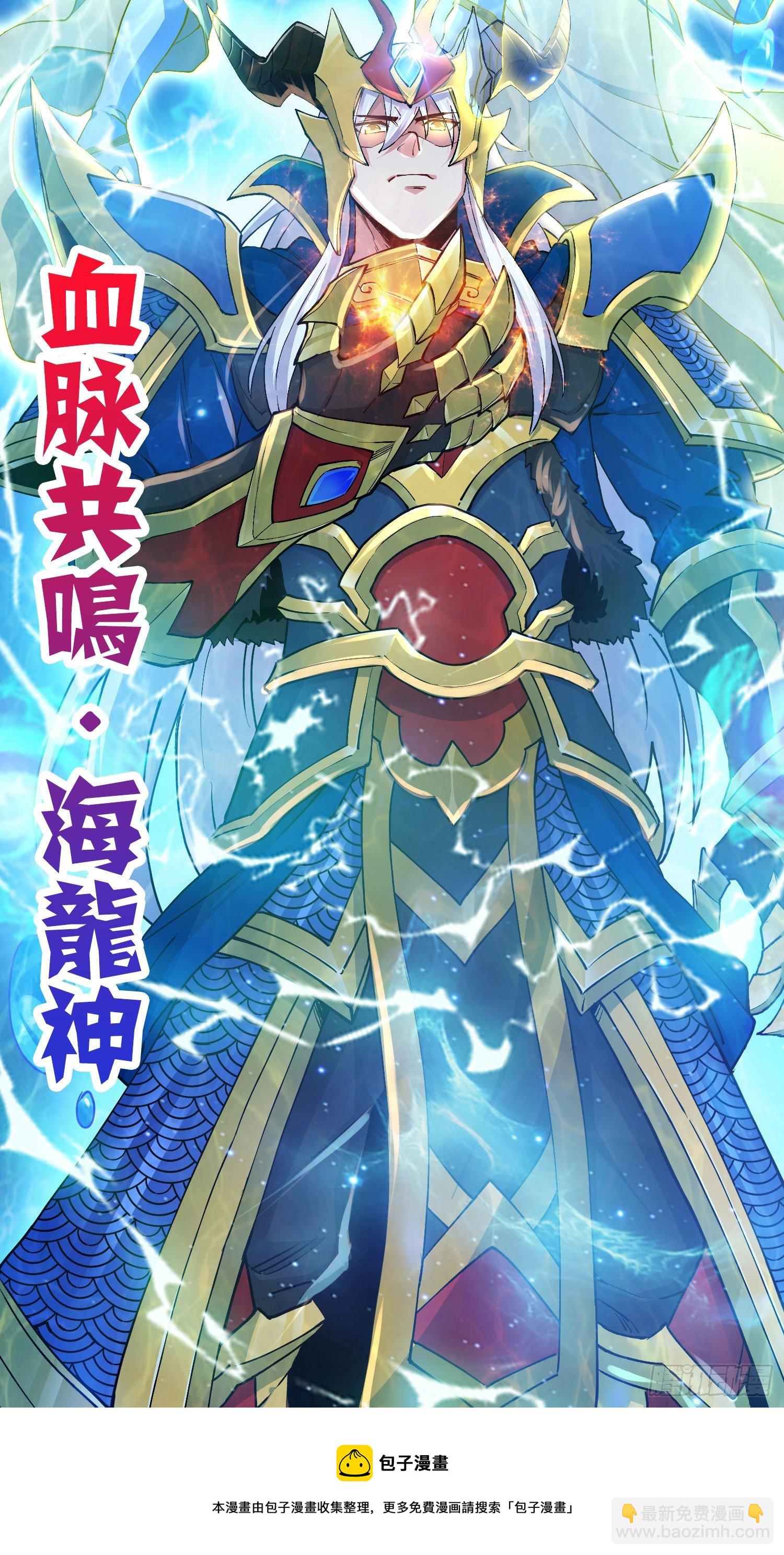 第232话 血脉共鸣 海龙神40