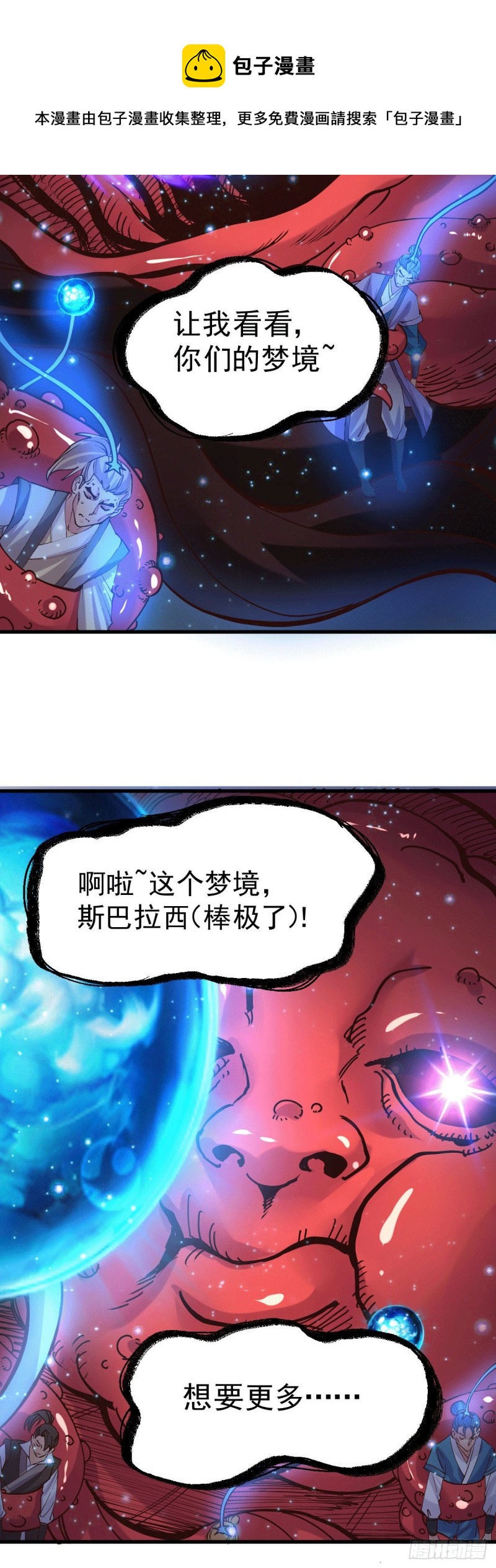 第137话 破除梦境14