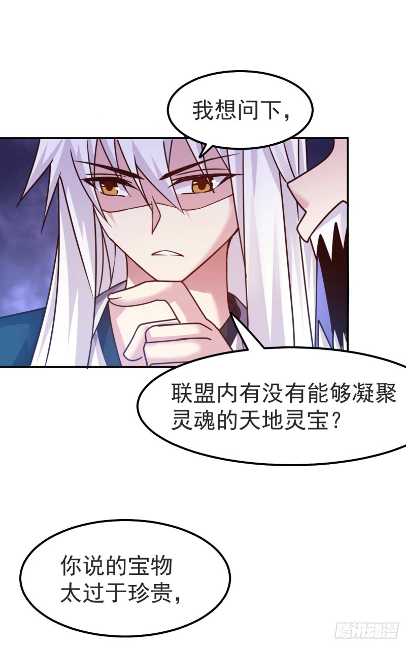 第99话 灵魂密宝16
