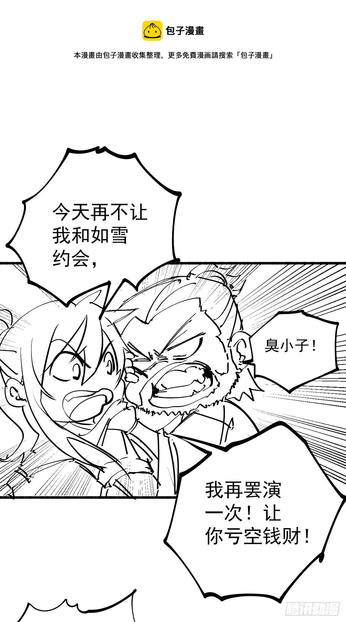 小剧场 ：卖掉女婿！0