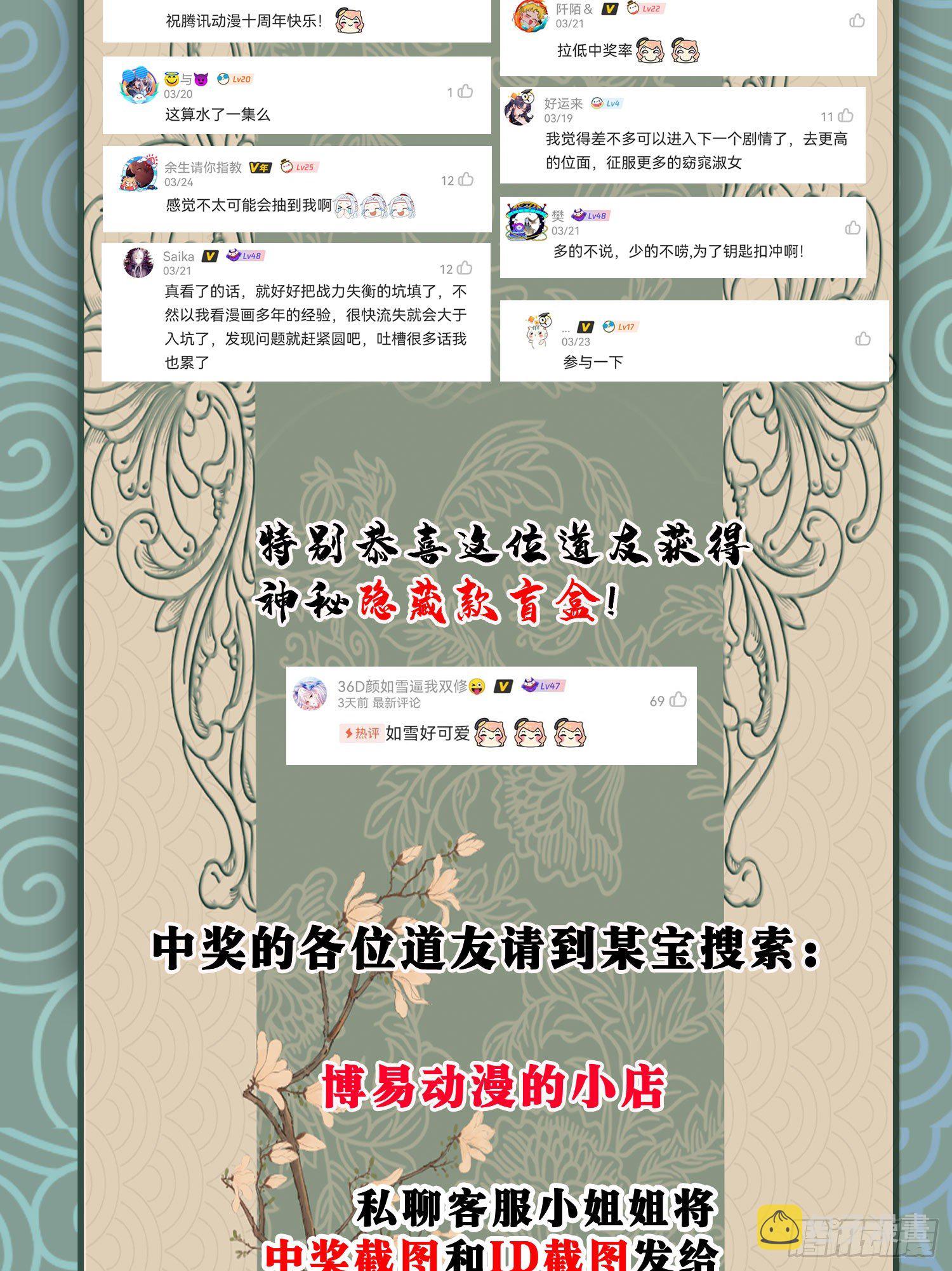 番外章节----开奖公告1