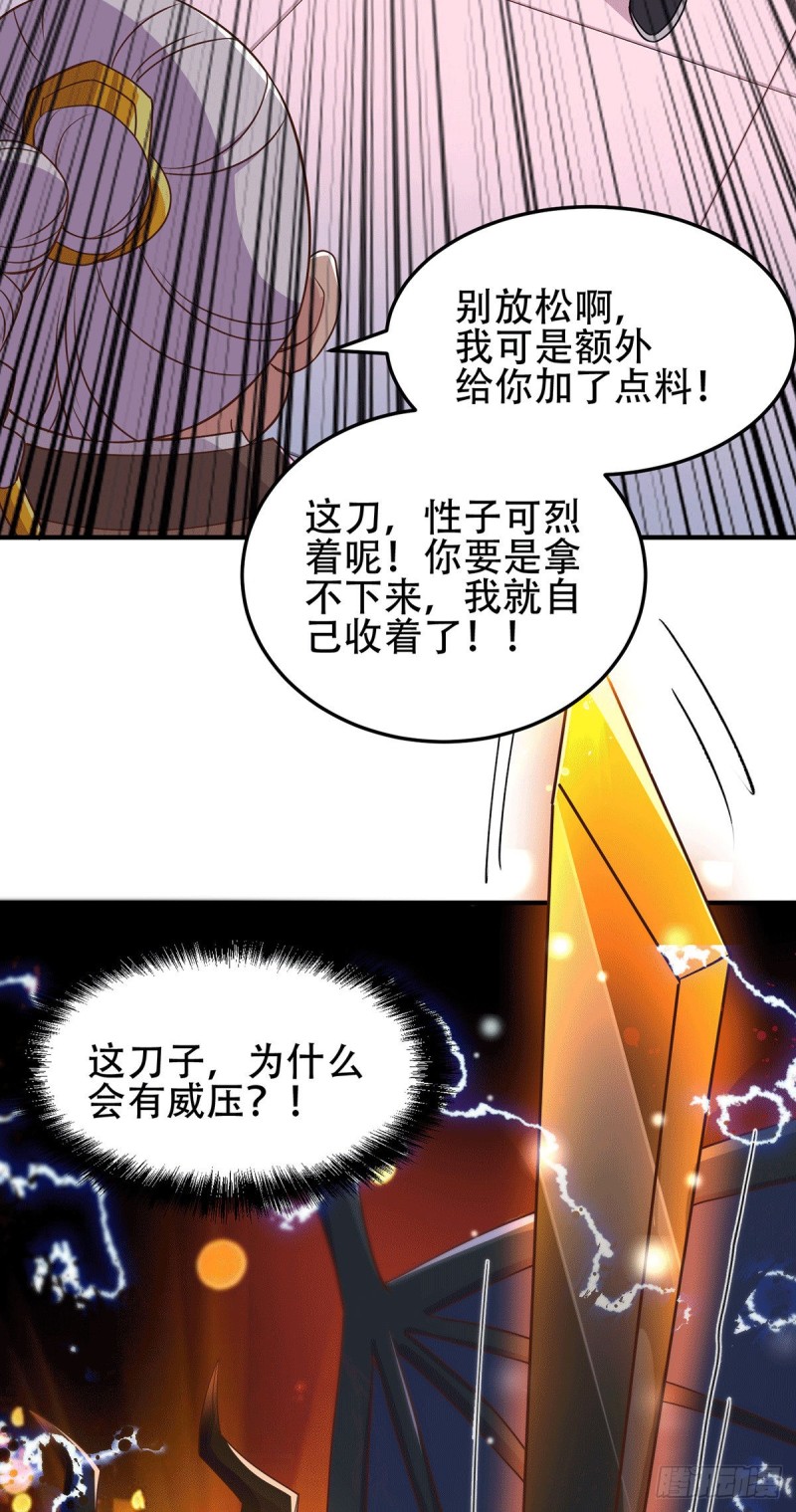 第124话 得佩刀-龙吟！6