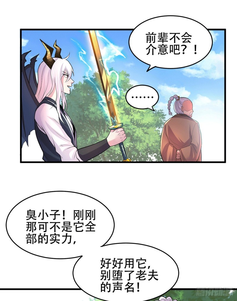 第124话 得佩刀-龙吟！26