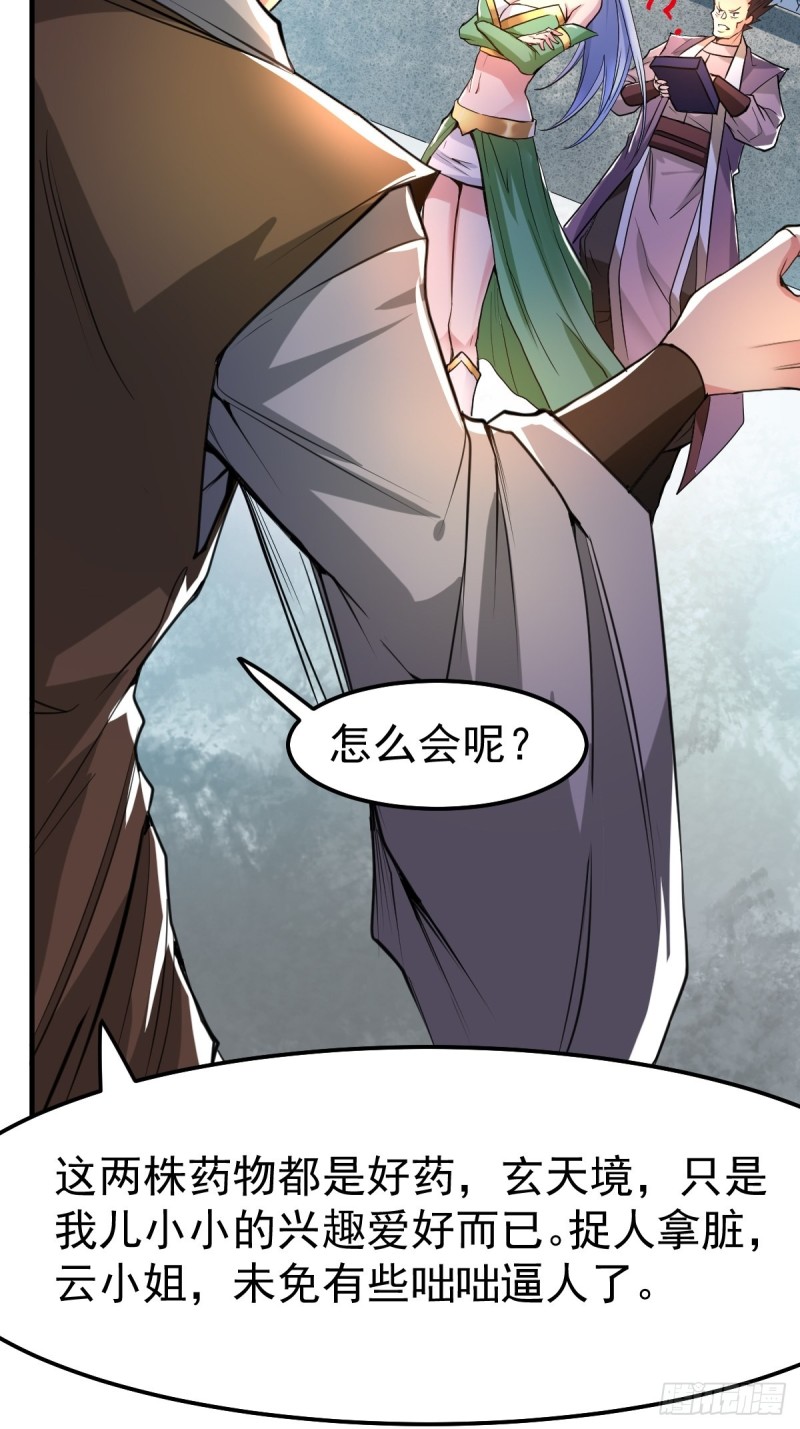 第85话 又被看光了！！32