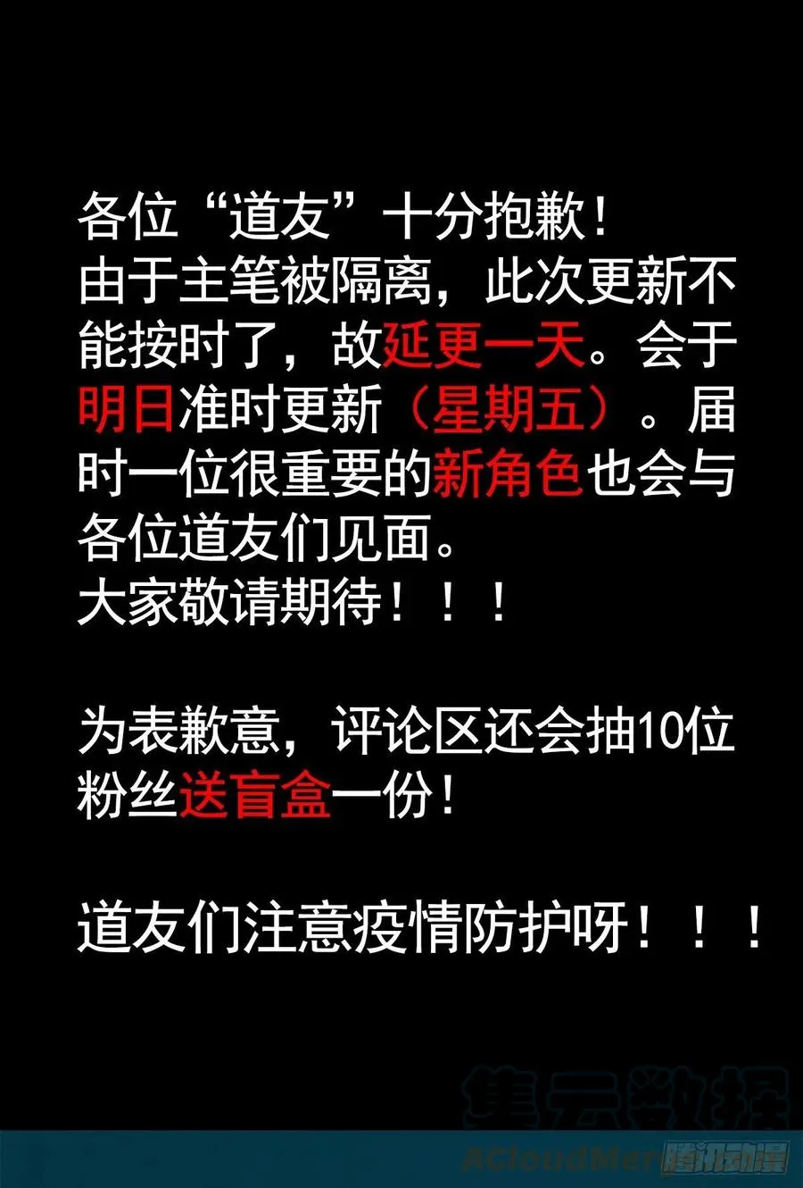 延更致歉 21