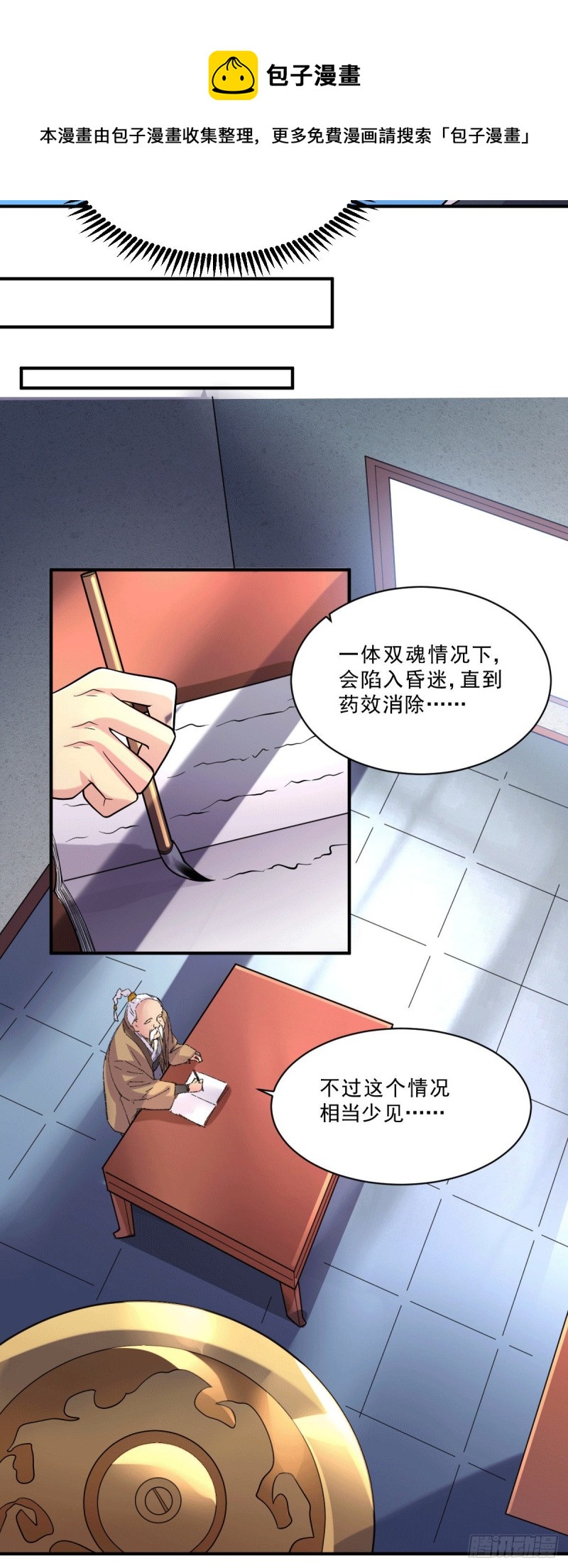 第113话 你要摸哪？！16