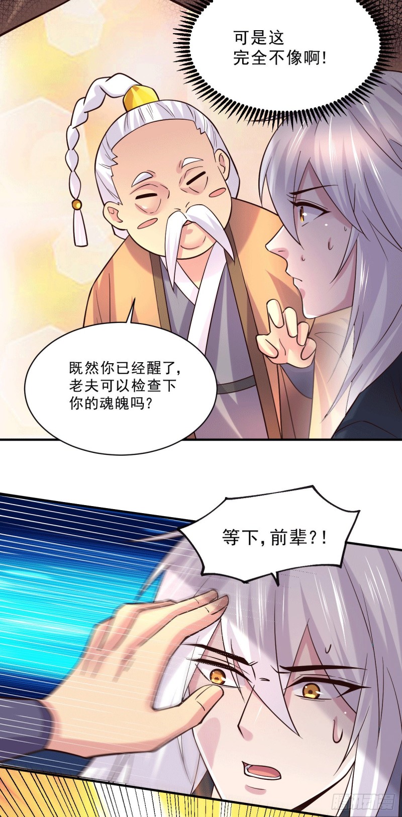 第113话 你要摸哪？！9