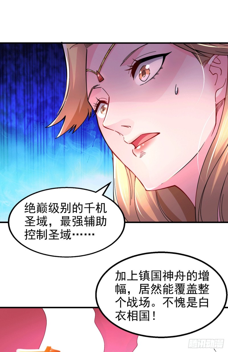 第153话 饕餮军VS白衣相国10