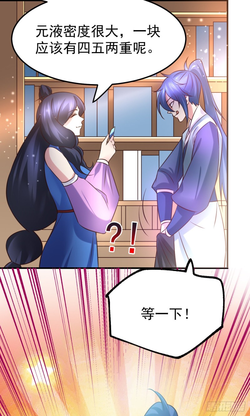第45话 你情我愿的买卖29