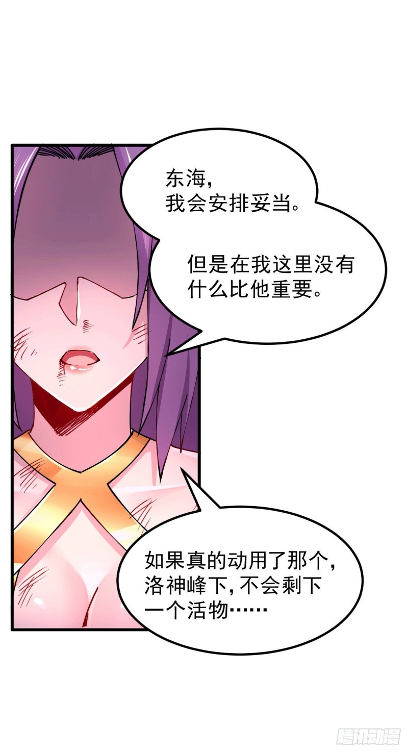 第151话 出动镇国剿灭女帝！46