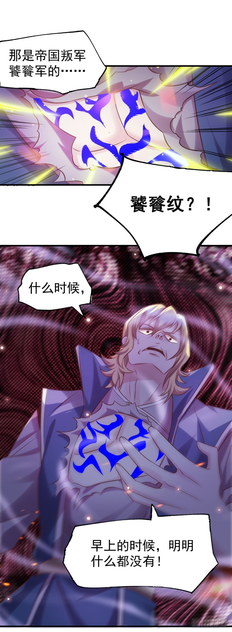 第56话 天行宗的挑衅51