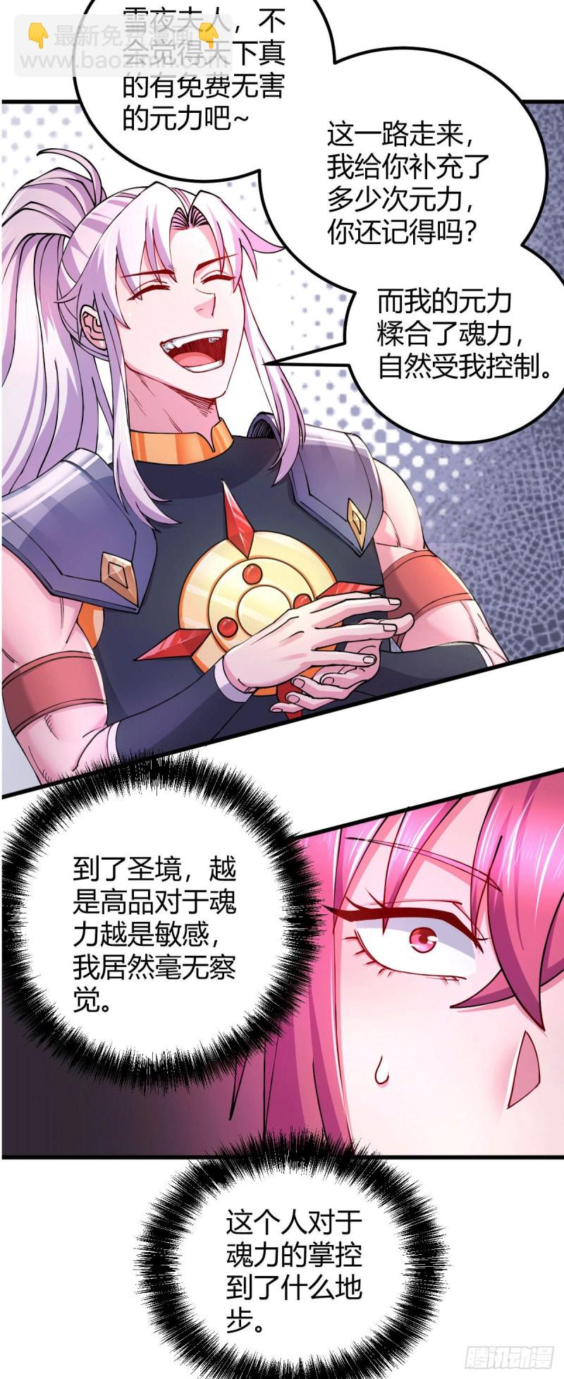 第138话 雪夜夫人变仆从？！18