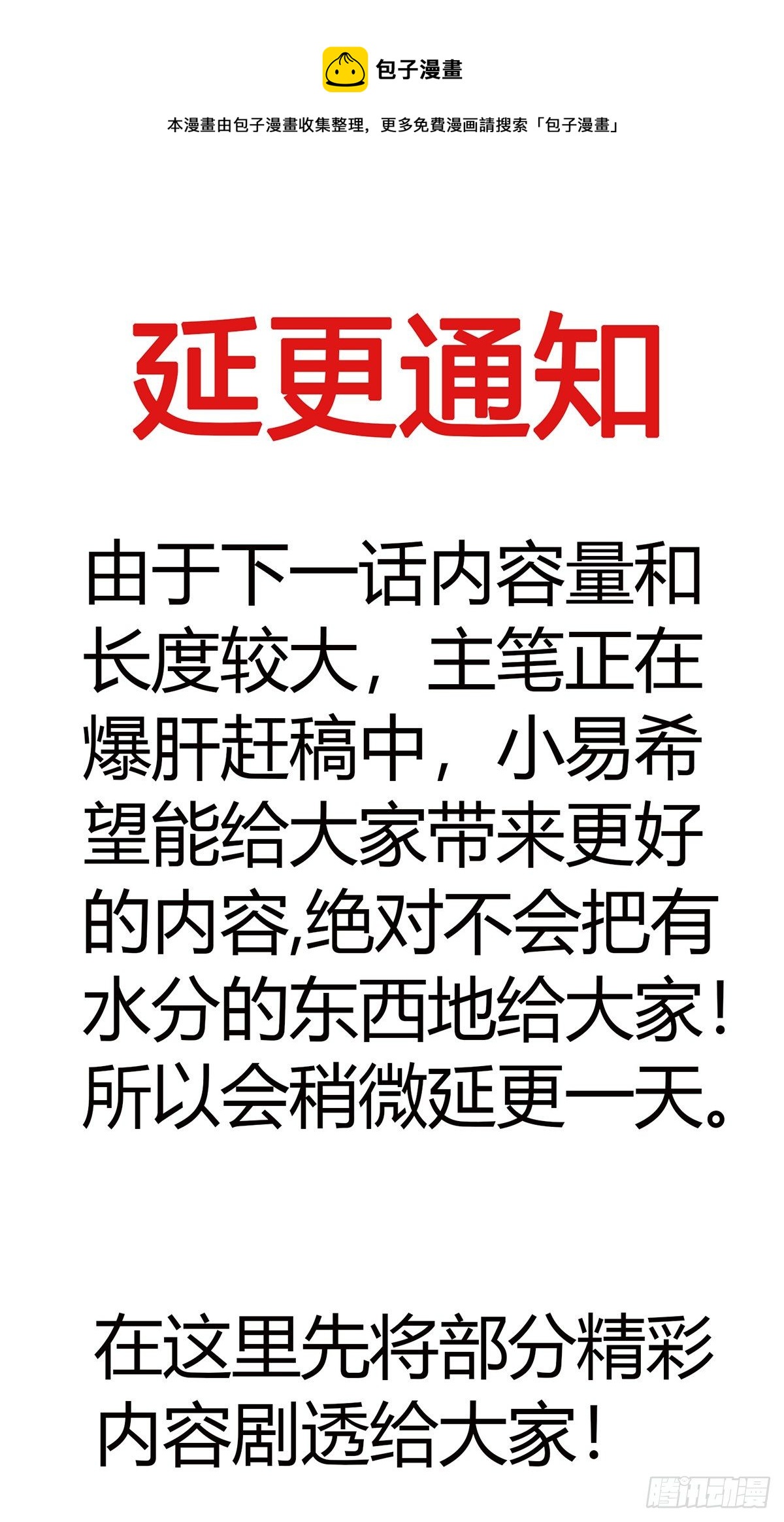延更小通知0