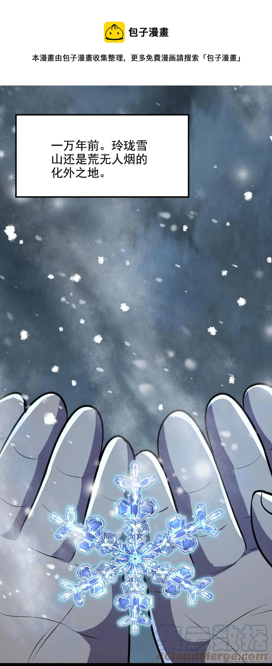 第212话 玲珑雪山的秘辛20