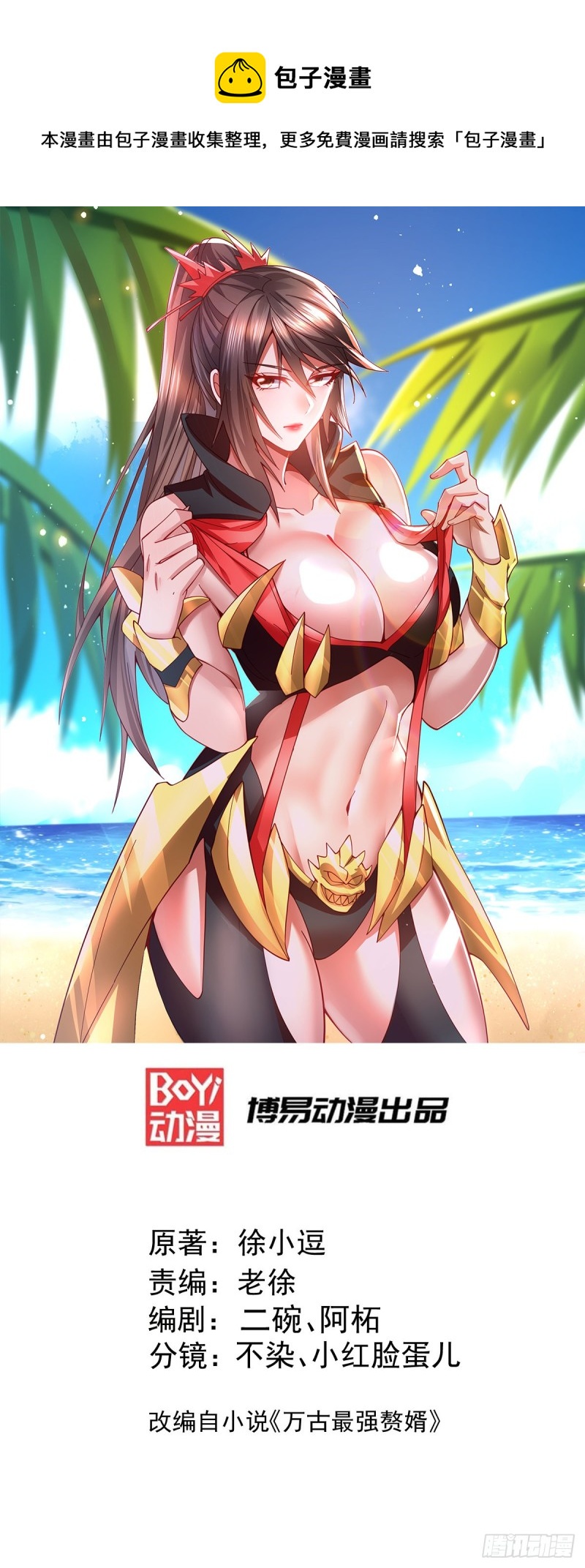 第151话 出动镇国剿灭女帝！0