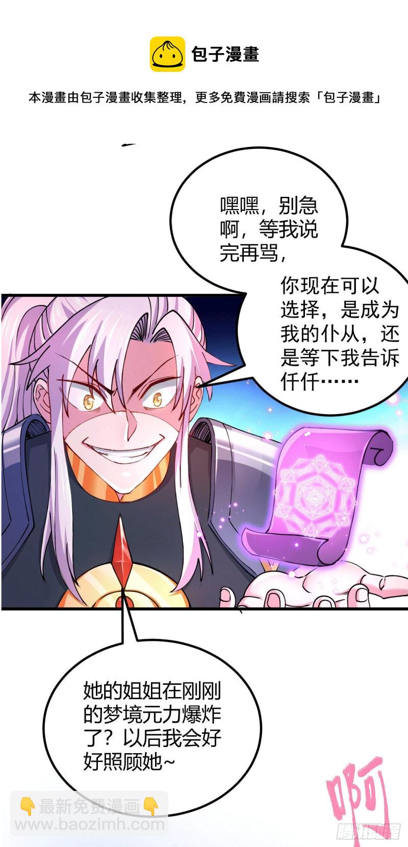 第138话 雪夜夫人变仆从？！20