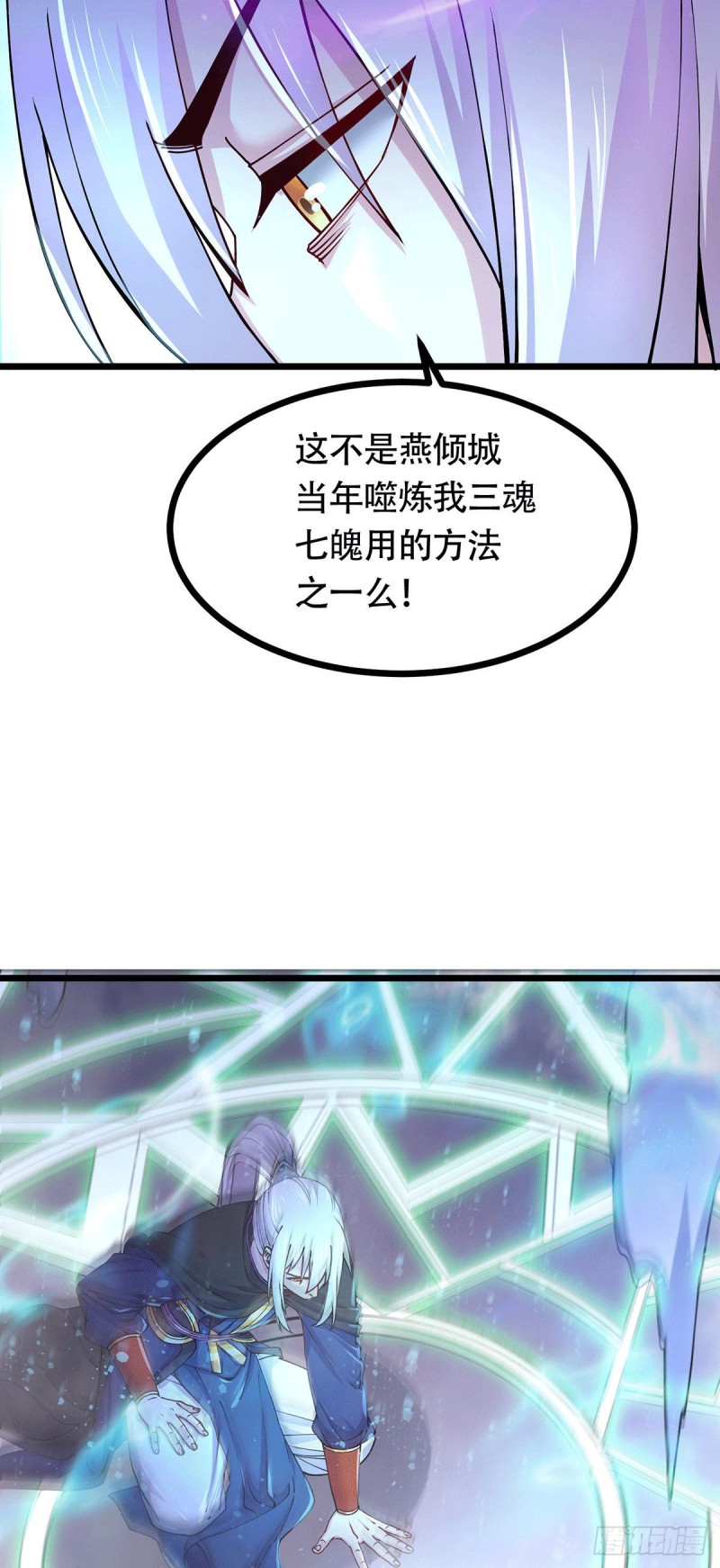 第187话 养魂阵与噬魂铃24