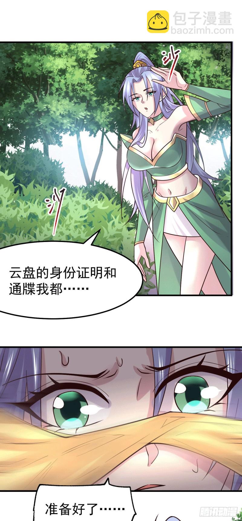 第97话 误会大了……2