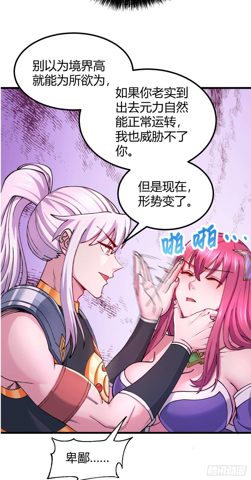 第138话 雪夜夫人变仆从？！19