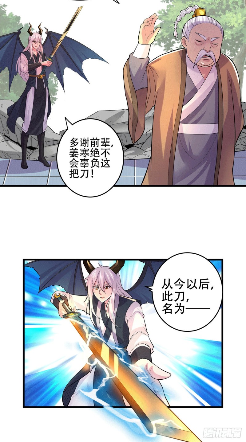 第124话 得佩刀-龙吟！24