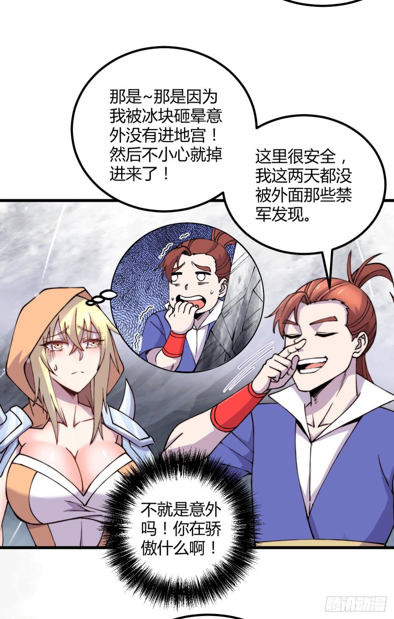 第151话 出动镇国剿灭女帝！30