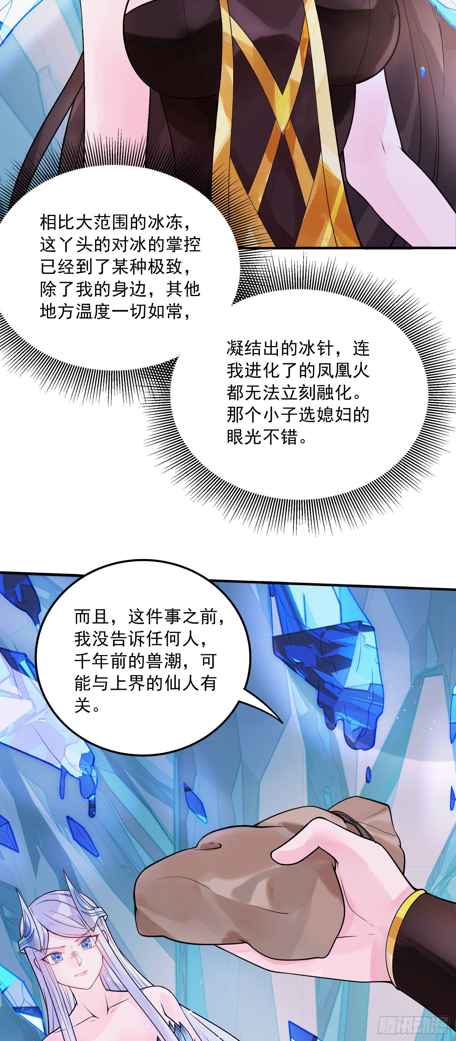 第236话 姜寒被吃了。37
