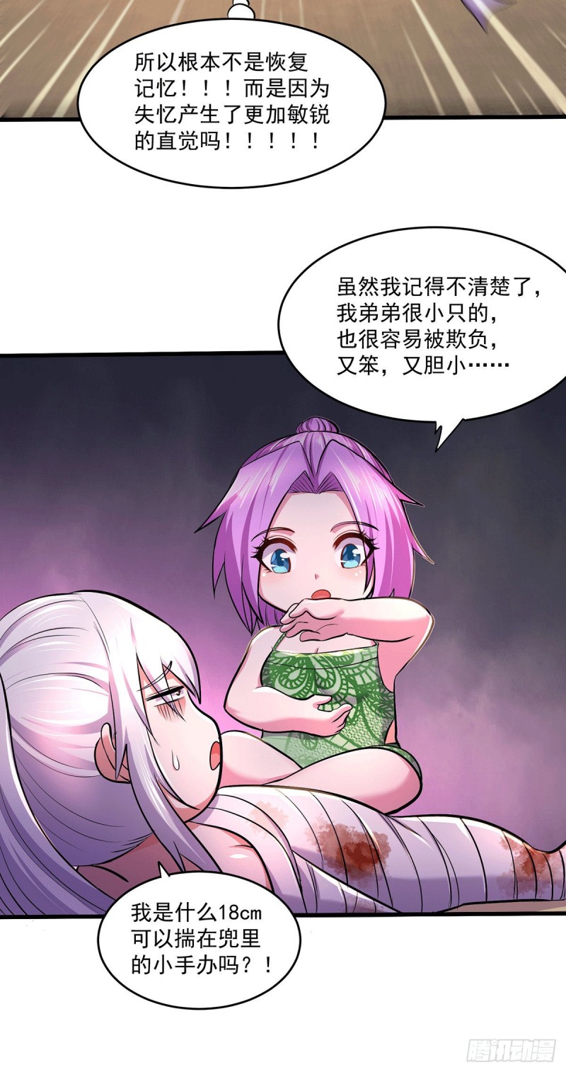 第180话 姐弟相认？19