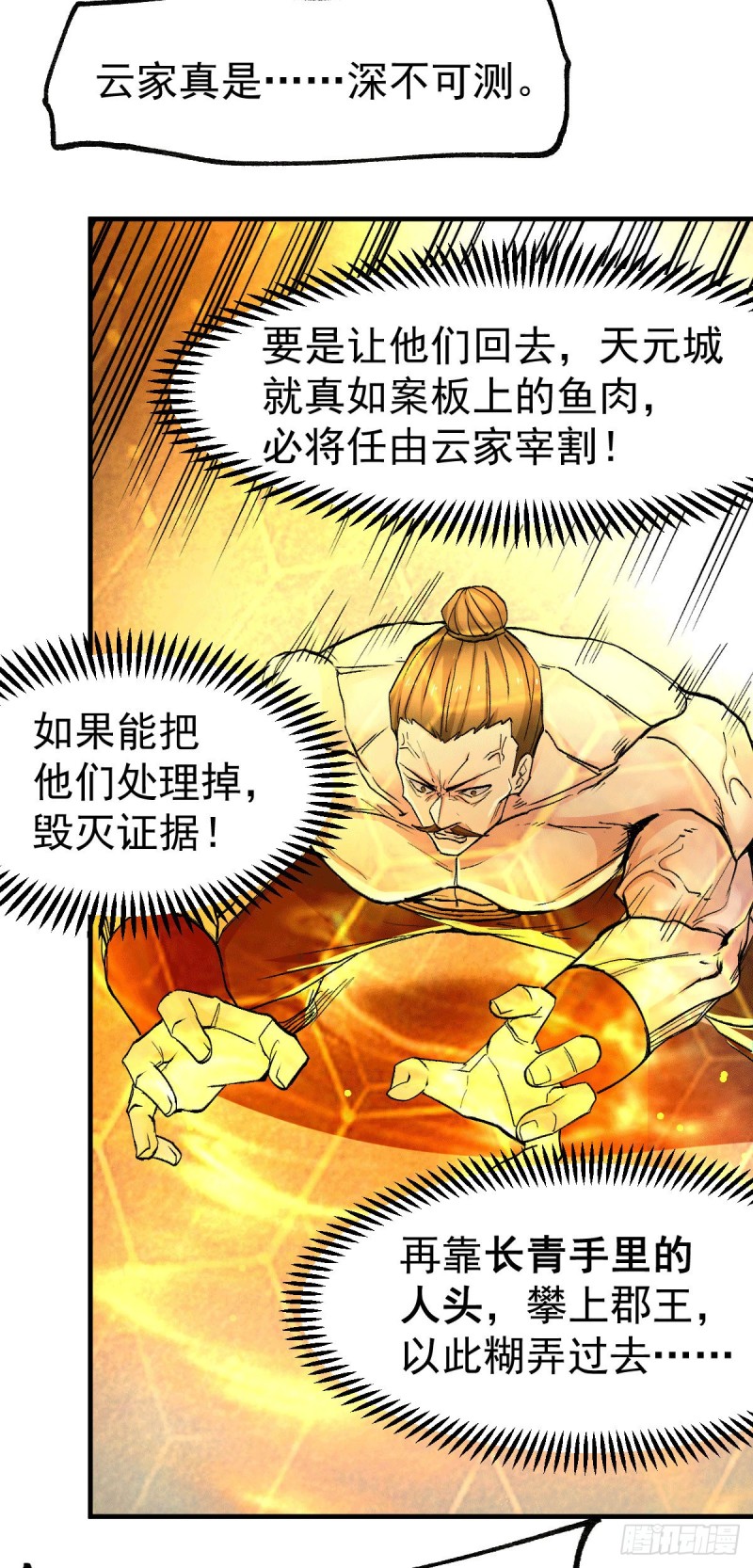 第94话 “父慈子孝”12