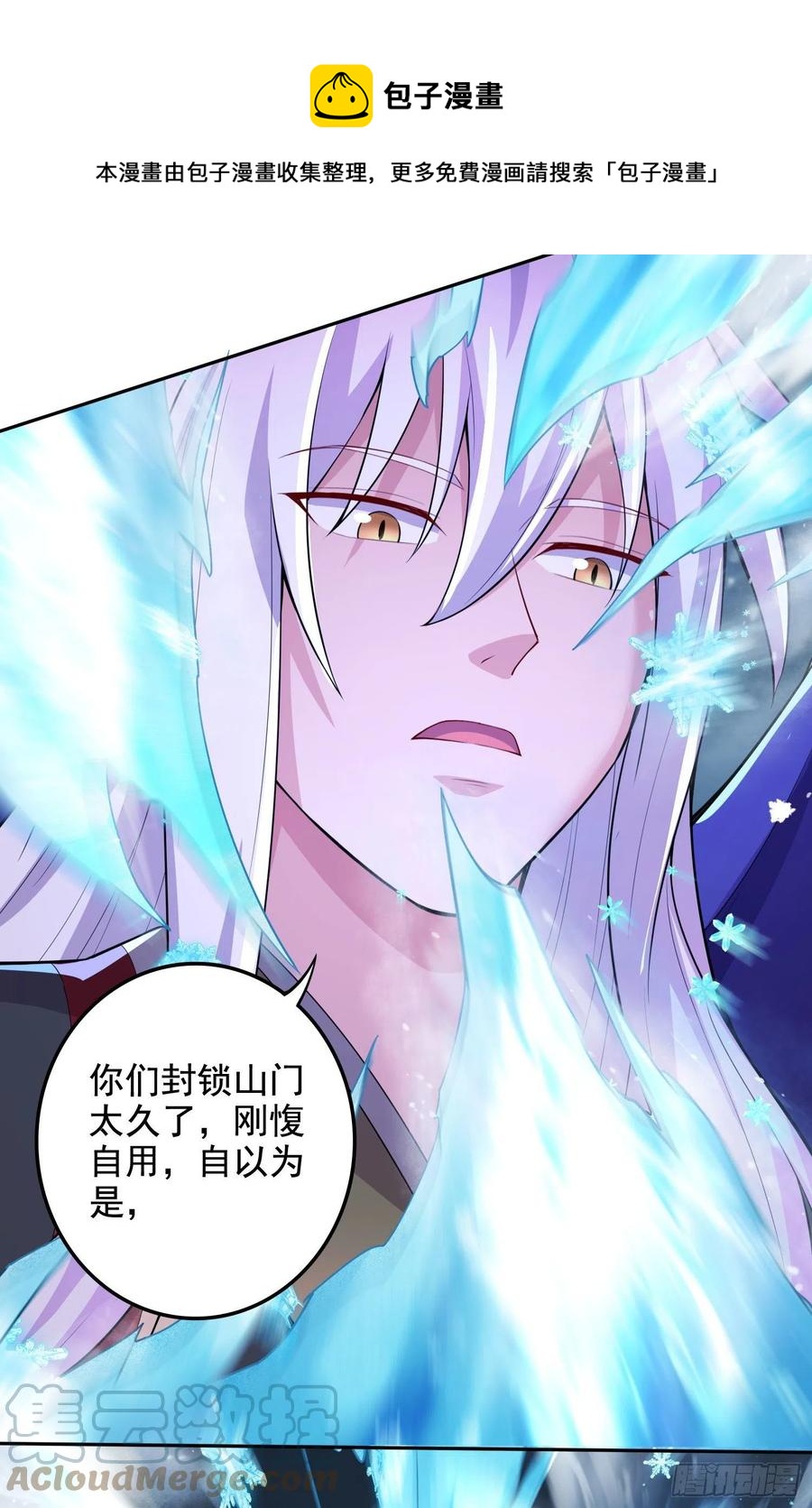 第211话 掀翻这玲珑雪山的天4