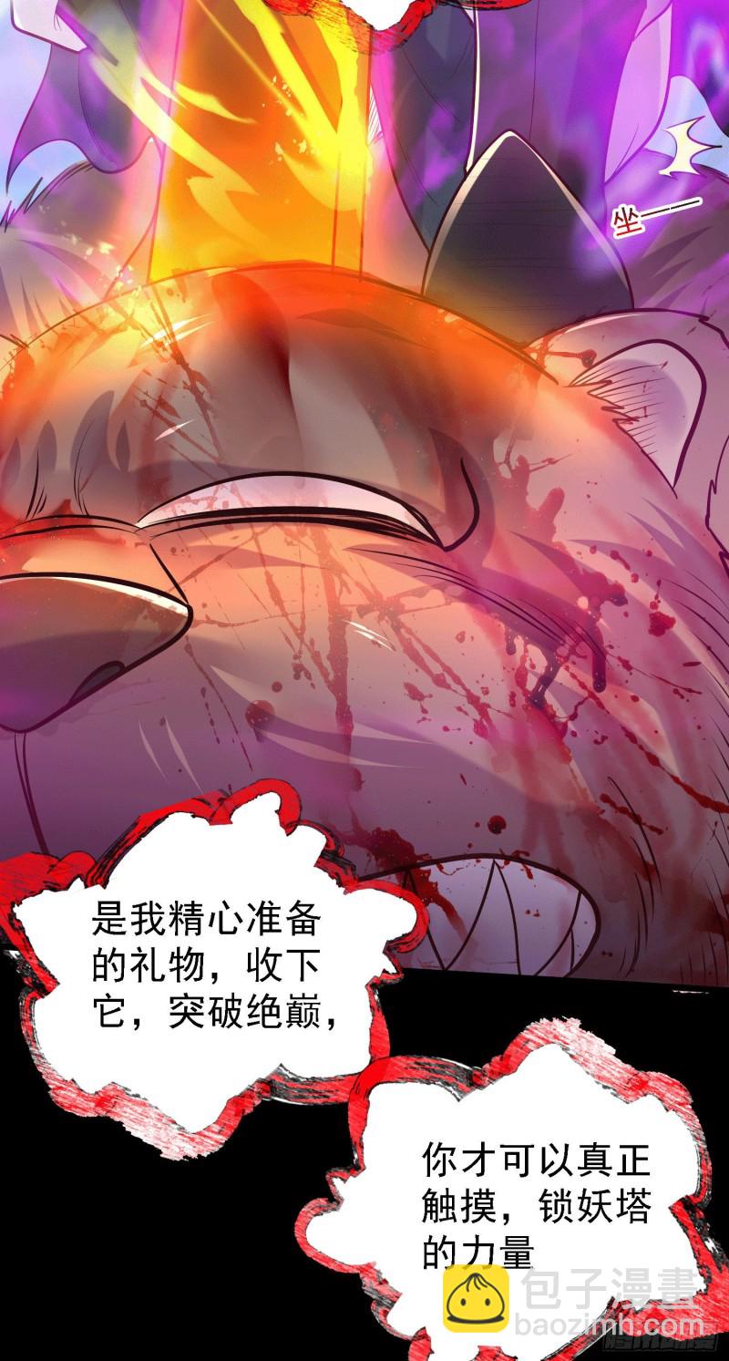 第147话 锁妖塔认主姜寒25