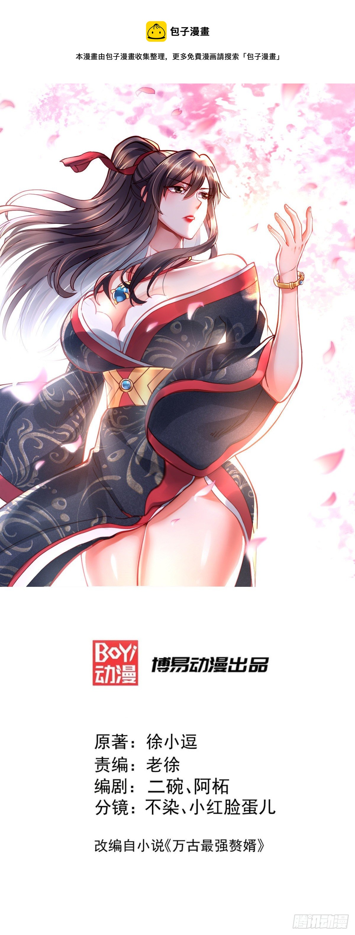 第233话 电鱼疗法0