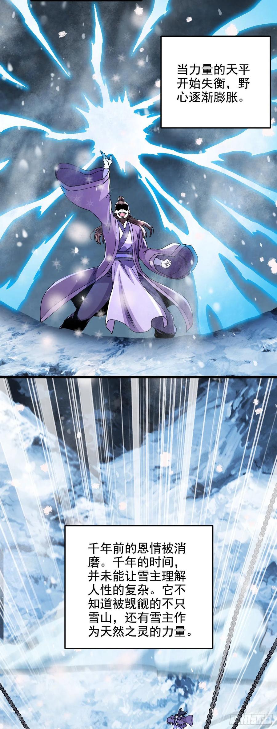 第212话 玲珑雪山的秘辛29