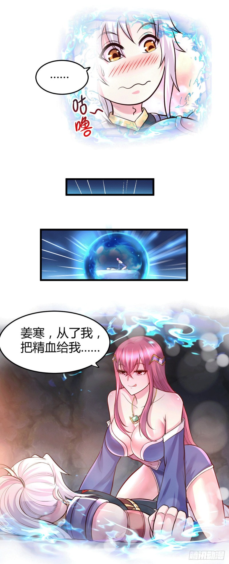 第138话 雪夜夫人变仆从？！3
