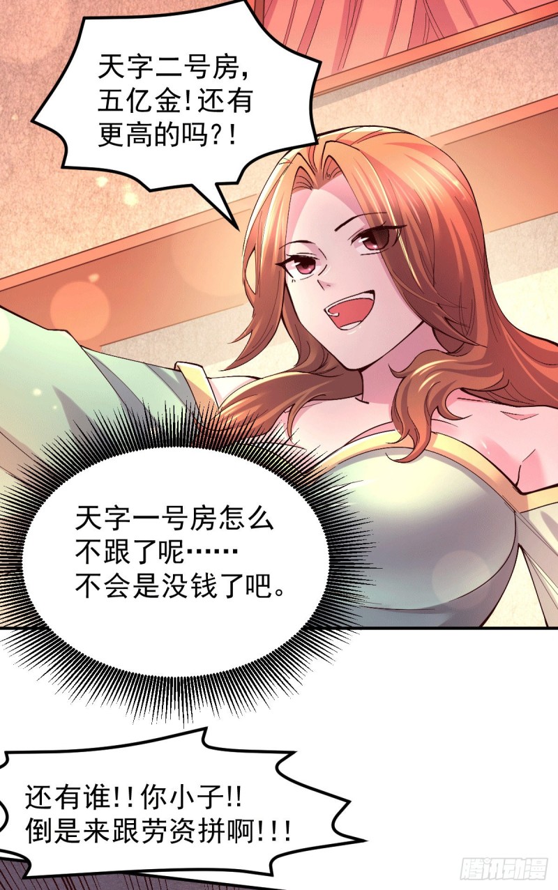 第119话 疯狂的拍卖会16