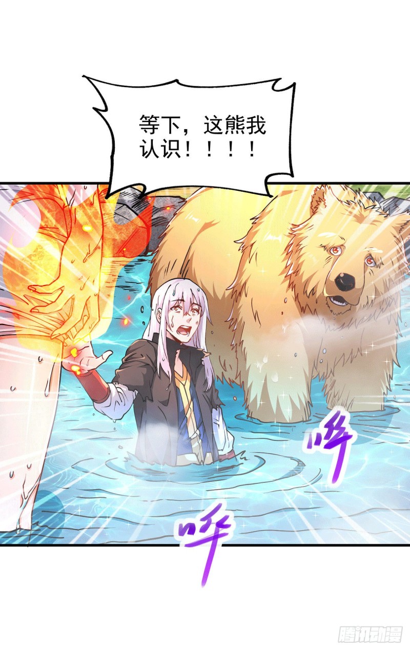第166话 熊熊出没31