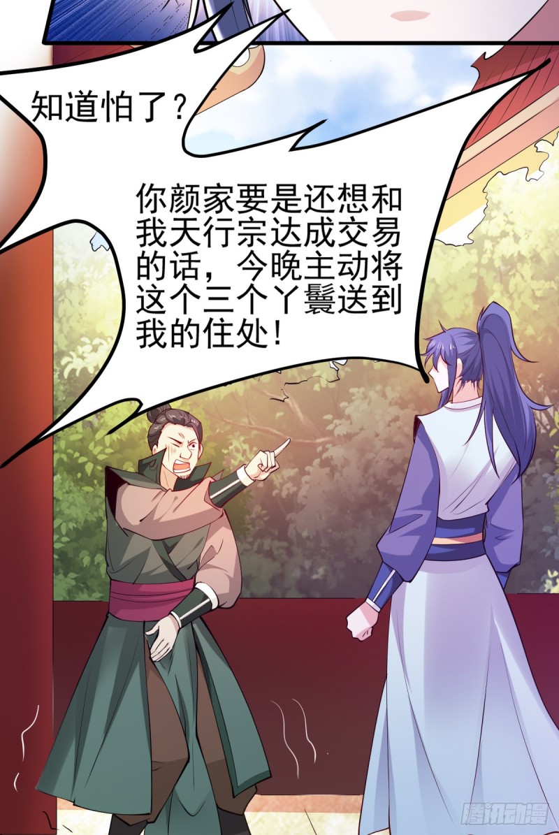 第51话 天行宗掌控全局？！27