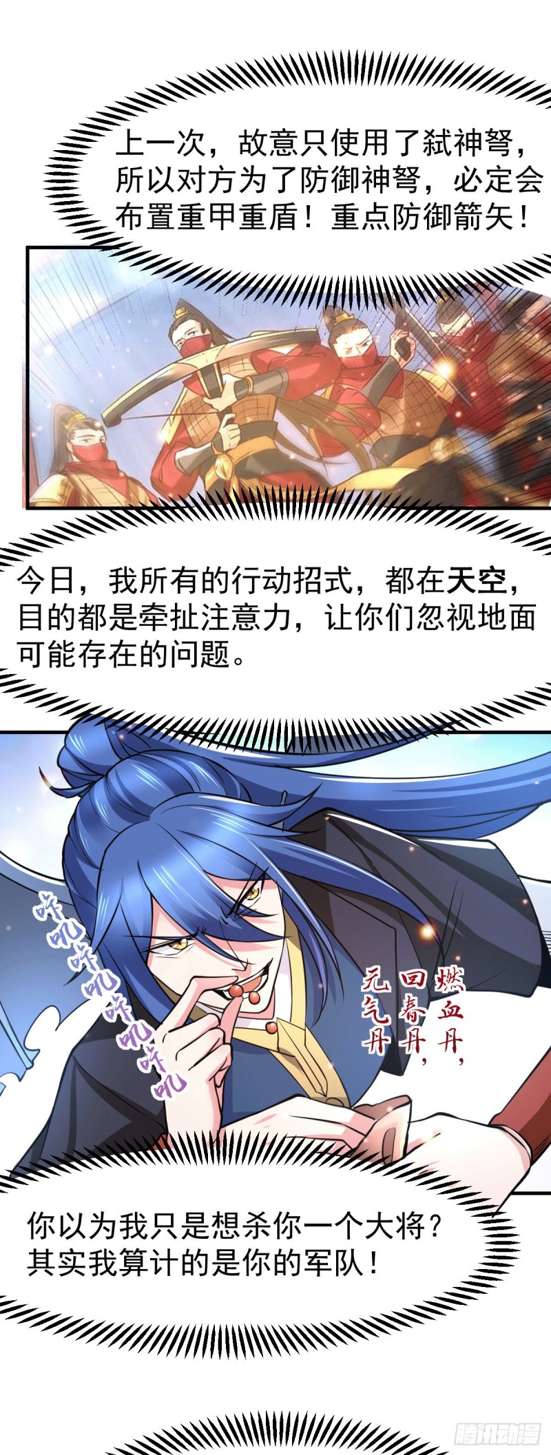 第75话 邪王之眼7