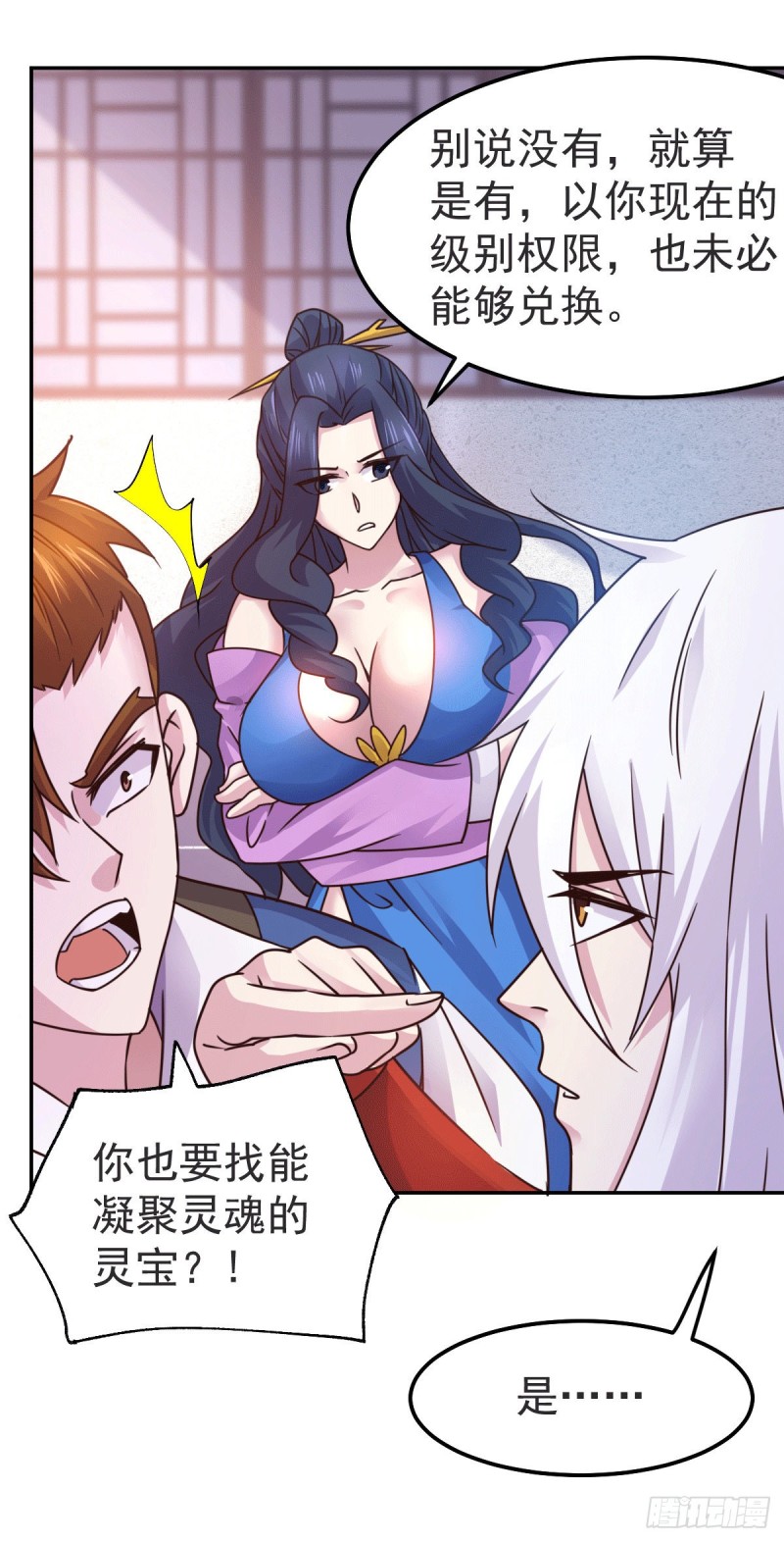 第99话 灵魂密宝17