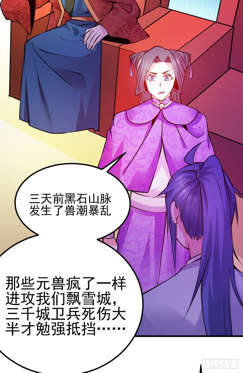 第51话 天行宗掌控全局？！51