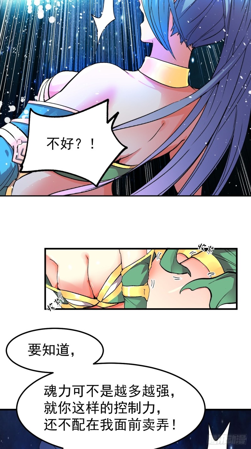第83话 魂禁咒28