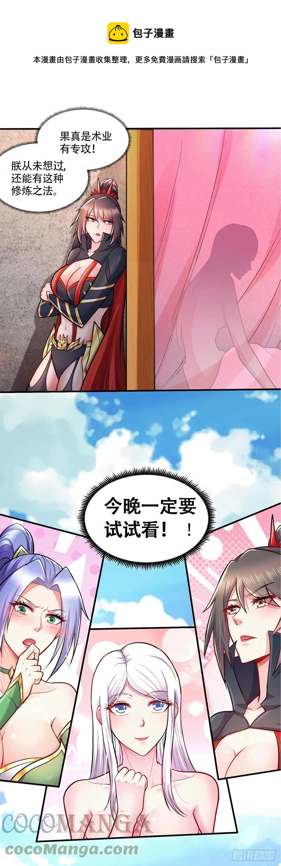 第197话 真正的双修之道~26