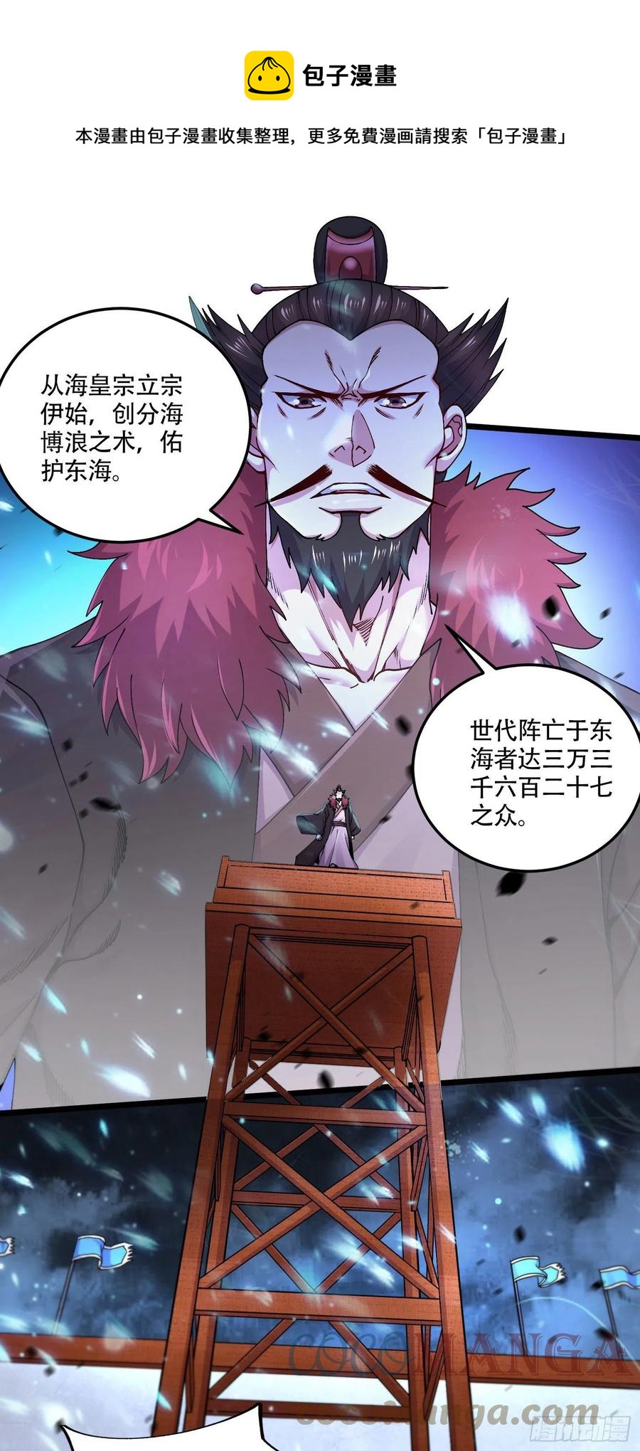 第219话 海皇宗 危！16