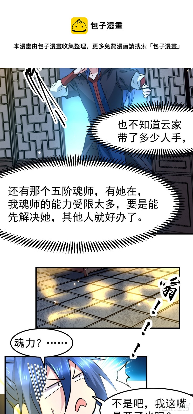 第83话 魂禁咒21