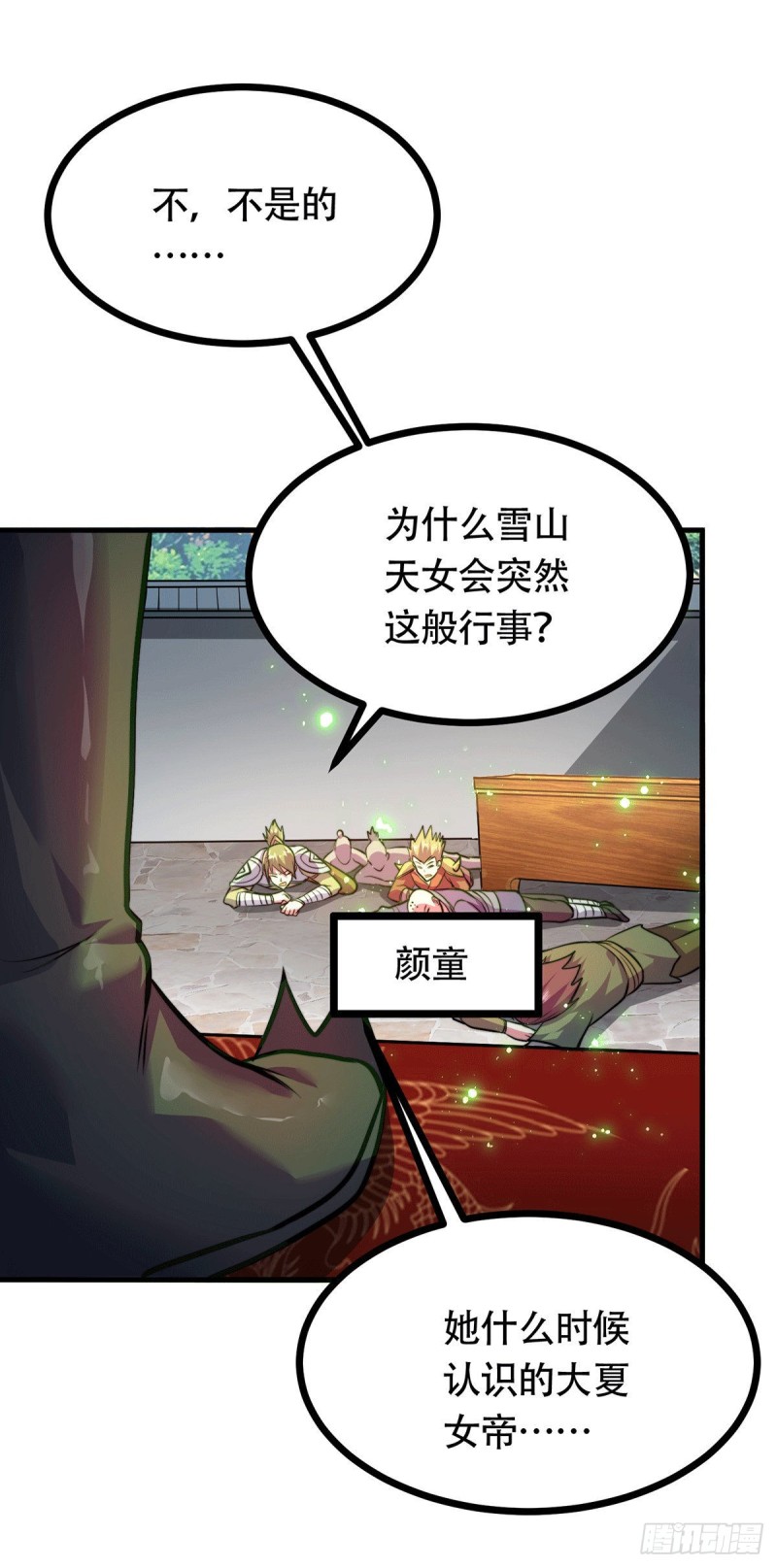 第185话玲珑雪山与女帝交好？30